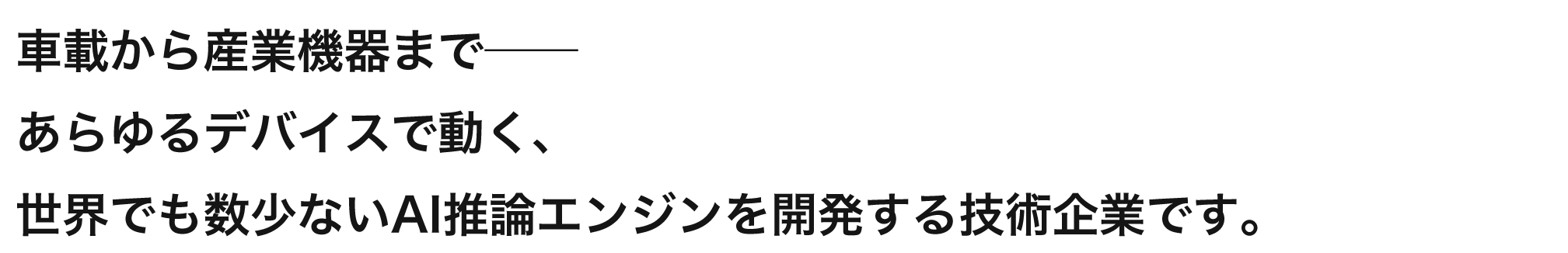 エッジAIといえば、アイリア